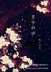 《墨雪倾城》