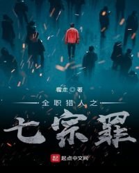 《全职猎人之七宗罪》