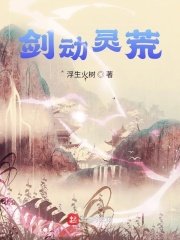《剑动灵荒》