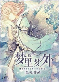 [综武侠+英美剧]梦里梦外