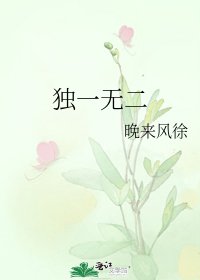 《独一无二》