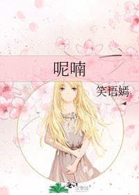 《呢喃》