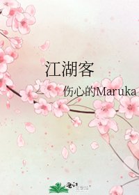 《江湖客》