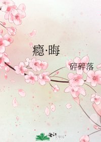 《瘾·晦》