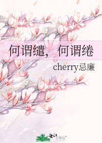 何谓缱，何谓绻