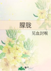 《朦胧》