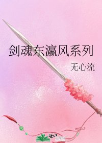 剑魂东瀛风系列