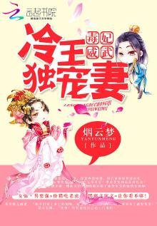 《绝世毒妃有点狂》