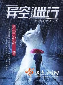 《异空谜行》