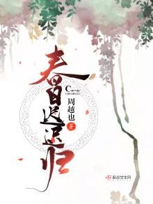 《春日迟迟归》
