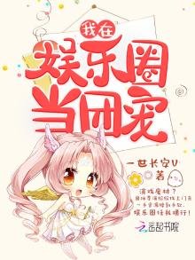 我在娱乐圈当团宠