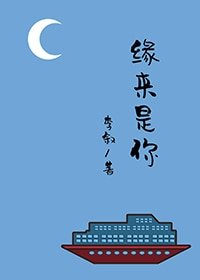 《民国之缘来是你》