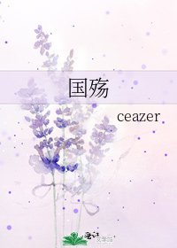 《国殇》