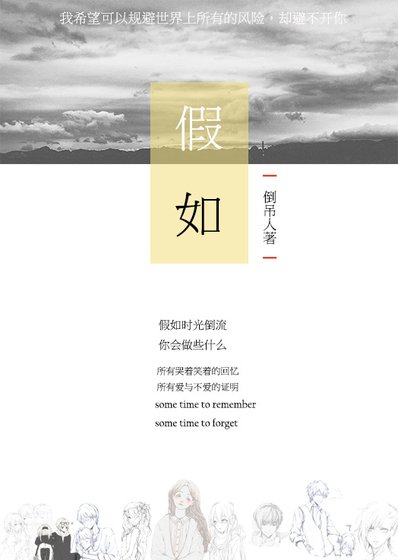 《假如》