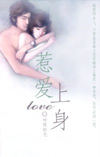 惹爱上身