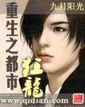 《重生之都市狂龙》