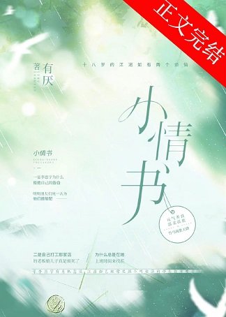 《小情书》