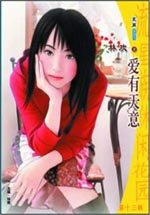 《爱有天意》