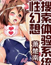 幻想搜索体验系统