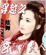 《穿越之玄狱俏夫人》