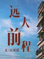 《远大前程》