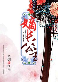 《嫡长公主》