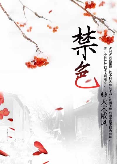 《禁色》