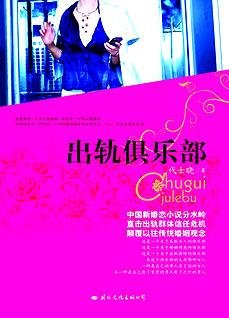 出轨俱乐部:三个女人组成的