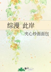 综漫 此岸