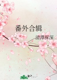 番外合辑