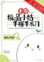 《七零极品小姑手握手术刀》