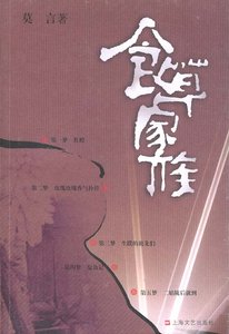 《食草家族》