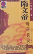 《隋文帝-长河落日》