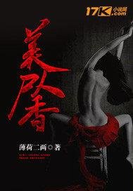 《美人尸香》