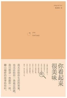 你看起来很美味