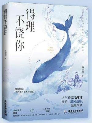 《你的黑料比本人可爱》