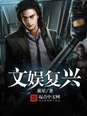 《文娱复兴》