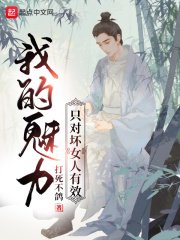 《我的魅力只对坏女人有效》