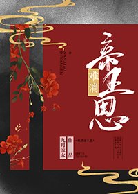 《难消帝王恩》