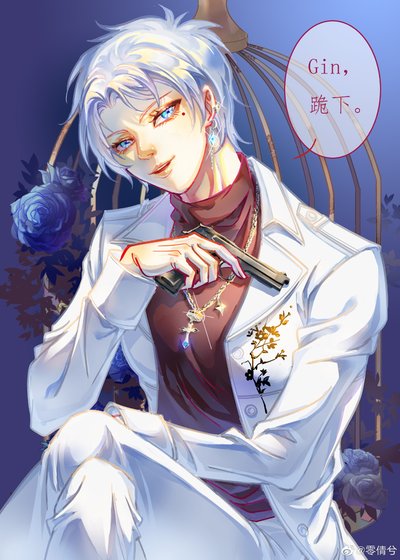 《(综漫同人)作为Gin的老师》