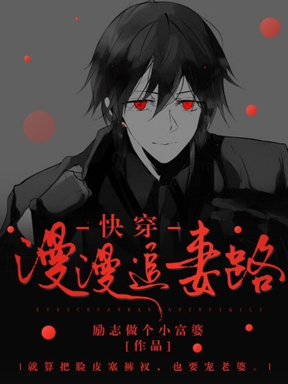 《「快穿」漫漫追妻路》