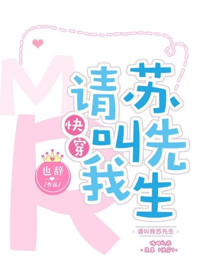 《请叫我苏先生(快穿)》
