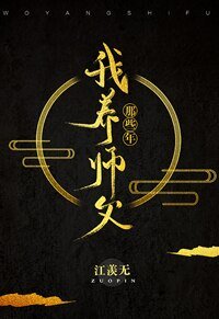 （BL/西游同人）我养师父那些年[西游]