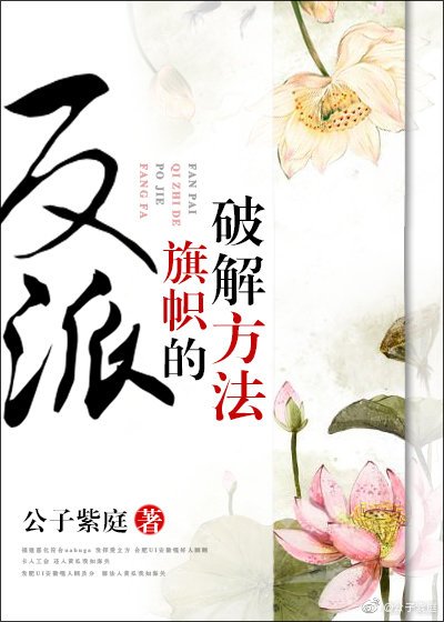 反派flag的破解方法