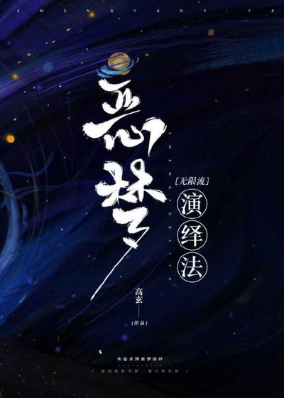 噩梦演绎法[无限流]