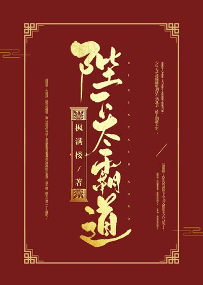 《陛下太霸道》