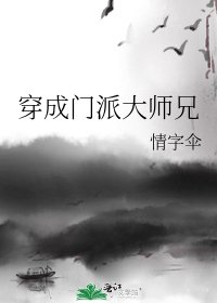 《穿成门派大师兄》
