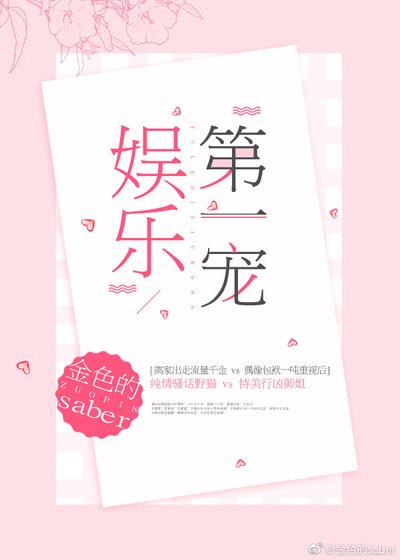 《娱乐第一宠》