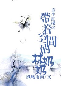 《带着空间的林奶奶第二部--米米现代修仙记》