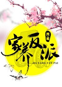 《家养反派(穿书)》